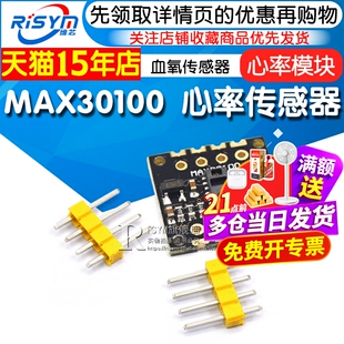 MAX30100芯片 心率血氧传感器模块 心率传感器模块 心率模块