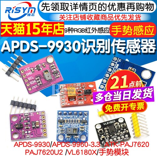 手势识别传感器paj7620u29种