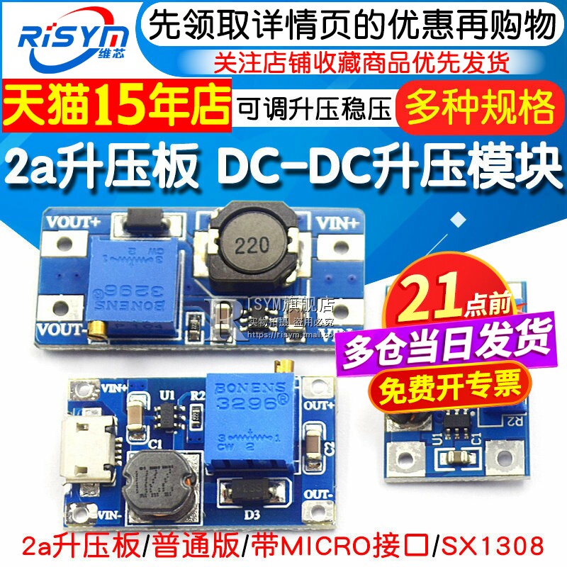 2a升压板DC-DC可调升压稳压电源模块mt3608输入2-24V升5/9/12/28V