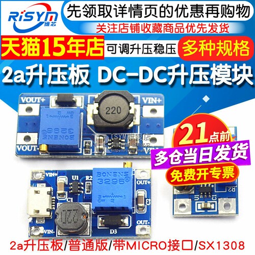 2a升压板可调升压稳压电源模块