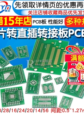 SOP转接板 SOP8 SOP10 SOP16 SOP28 TQFP QFN56/64 IC测试板PCB板
