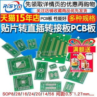SOP16 SOP28 TQFP SOP转接板 SOP10 QFN56 IC测试板PCB板 SOP8