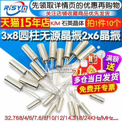 3x82x6圆柱无源晶振多型号