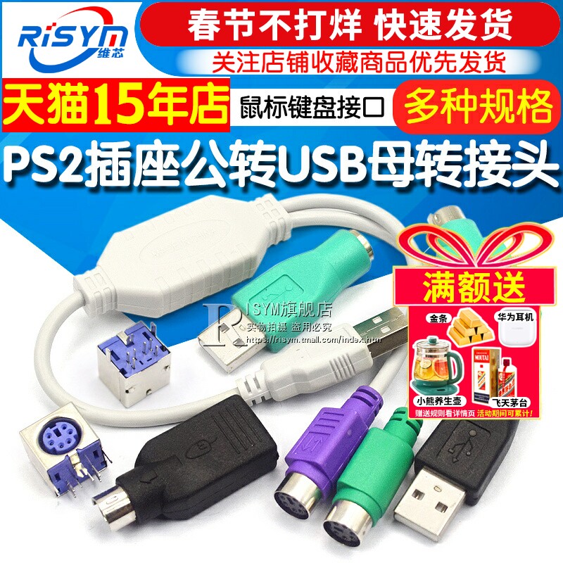 PS2插座公转USB母转接头PS2公圆头鼠标键盘接口转换器USB转PS2转