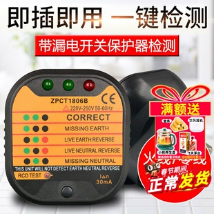 多功能插座测试仪线路检测器极性检测火线/零线/地线漏电开关测试