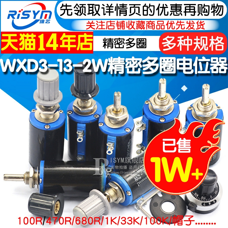 WXD3-13-2W精密多圈电位器1K 2.2K 3.3K 4.7K 10K 22K 47K 100K 电子元器件市场 电位器 原图主图