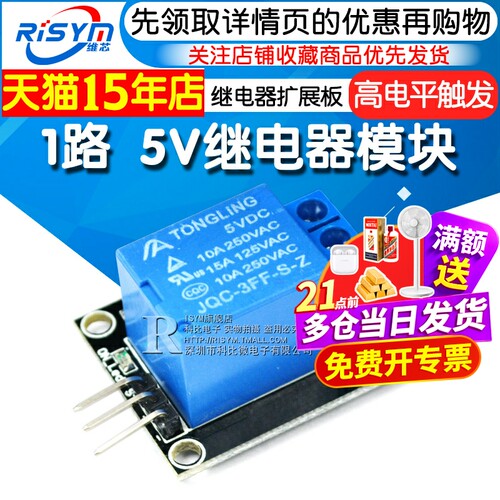 risym5v继电器模块5v小体积吸合