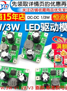 DC-DC恒流模块 1W/3W LED驱动器 350mA/700mA 调光输入5-35VPWM
