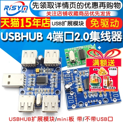 usb2.0集线器1分拖usbhub