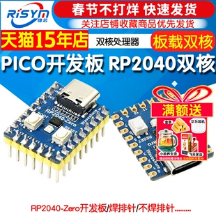 适用于树莓派RP2040-Zero微控制器 PICO开发板 RP2040双核处理器