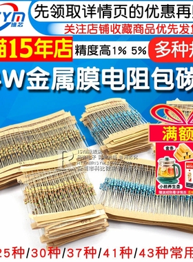 1/4W金属膜电阻器包碳膜41混装30/37/43种常用1%色环电子元件大全