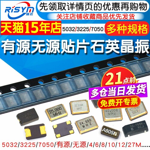 5032/3225/7050无源/有源晶振
