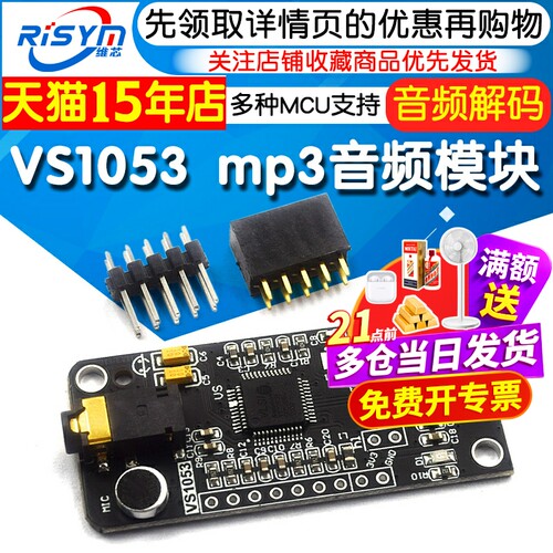 VS1053mp3模块播放器解码