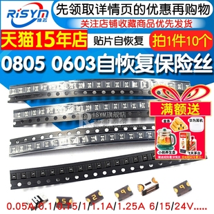 0.1 0.75 0603贴片自恢复保险丝SMD 24V 0.05A 1.25A 0805