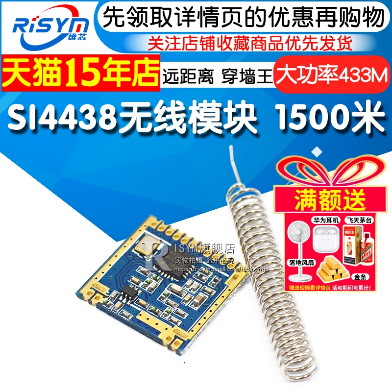 SI4438无线模块无线模块