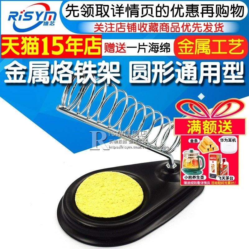 Risym 通用圆形烙铁架 金属烙铁架子 烙铁座 送一片海绵,五金/工具,烙铁/电焊头,淘宝优惠券,粉丝福利购,淘宝优惠卷