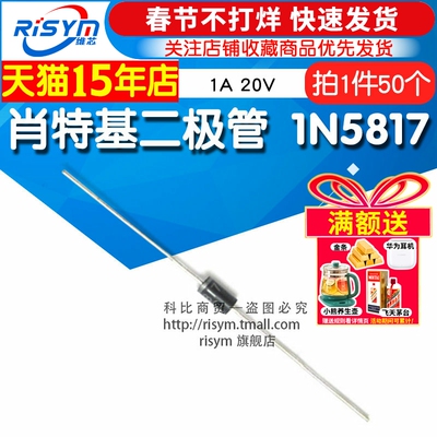 risym肖特基二极管直插封装do-41