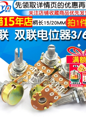 单联双联电位器WH148 2K5K10K20K 50K 100K 500K柄长15 20MM