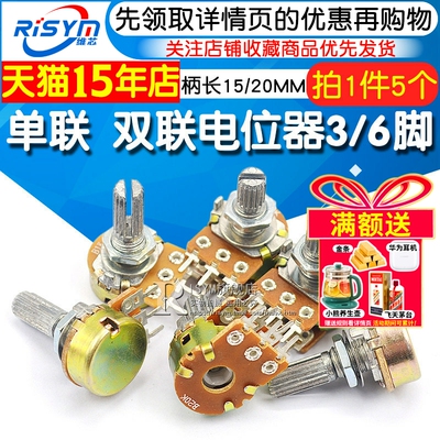 单联双联电位器柄长1520mm