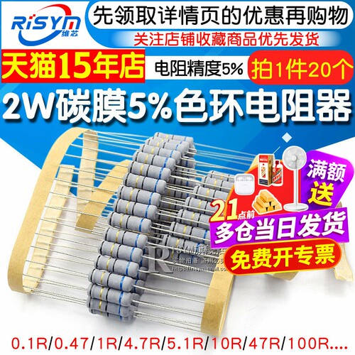 2W5W碳膜5%色环电阻器元件