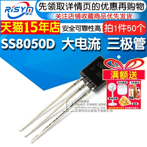 risymss8050双s50只NPN三极管