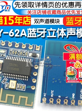 JDY-62A 5.0蓝牙立体声模块双声道模块 蓝牙音频蓝牙无线音频模块