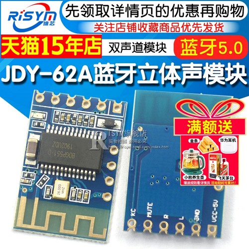 jdy-62a5.0蓝牙模块无线音频