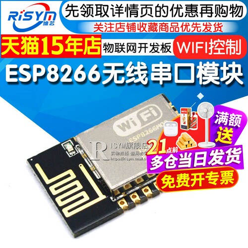 esp8266无线串口模块物联网wifi
