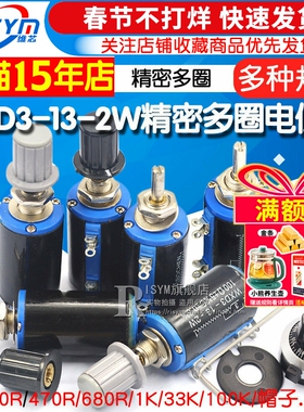 WXD3-13-2W精密多圈电位器1K 2.2K 3.3K 4.7K 10K 22K 47K 100K