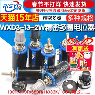 WXD3-13-2W精密多圈电位器1K 2.2K 3.3K 4.7K 10K 22K 47K 100K