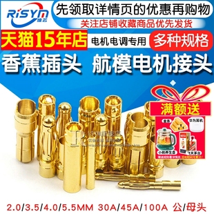 4mm香蕉插头3.5mm 30A45A100A镀7u金模型电机电调多轴连接器 航模