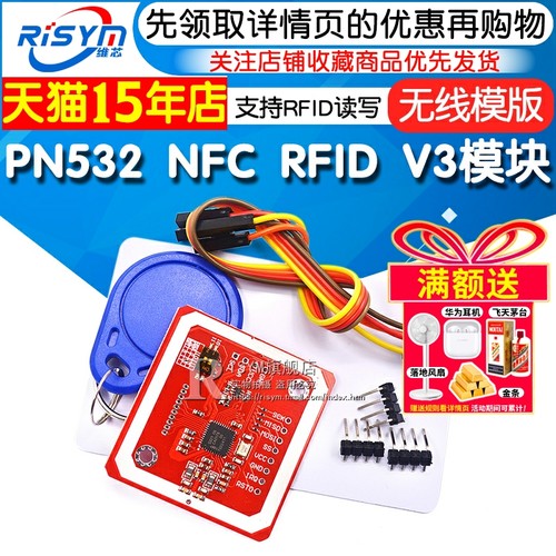 PN532 NFC RFID V3模块开 发板支持和手机通信无线 线近场通信读