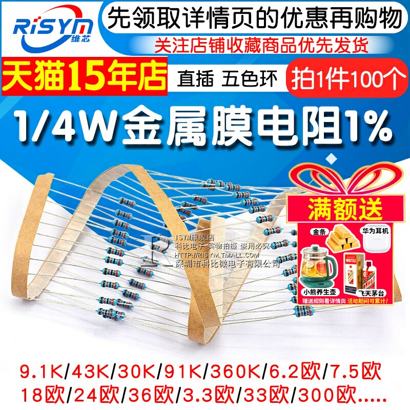 1/4w五色330欧姆金属膜电阻