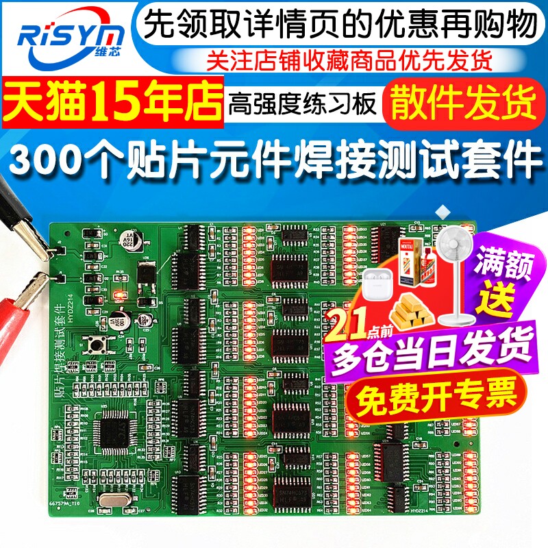 300个贴片元件焊接测试套件