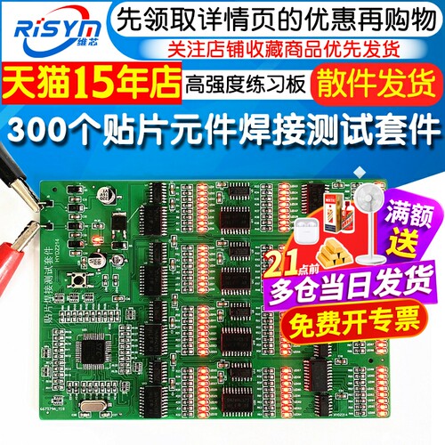 300个贴片元件焊接测试套件