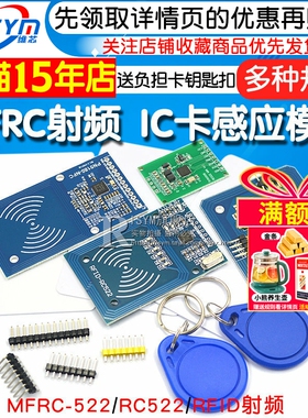 MFRC-522 RC522 RFID射频IC卡感应模块读卡刷卡 送S50复旦卡PN532
