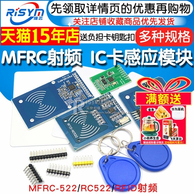 RFID射频IC卡感应模块MFRC-522