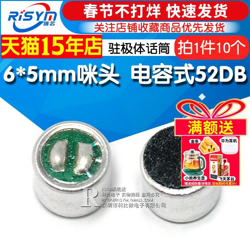 Risym 6*5mm 咪头 电容式 驻极体话筒 拾音器 传声器 52DB 10个