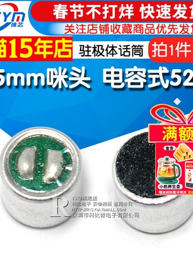 Risym 6*5mm 咪头 电容式 驻极体话筒 拾音器 传声器 52DB 10个