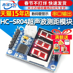 超声波测距模块 HC-SR04测试板 串口输出数码管 显示测距仪模块