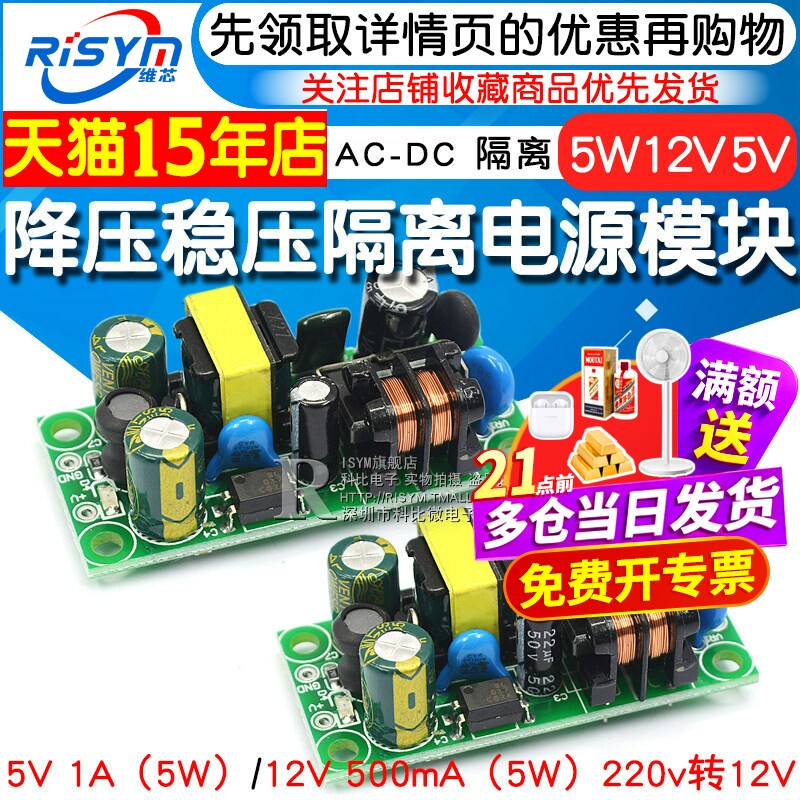 电源板降压稳压隔离12v5v1a图片