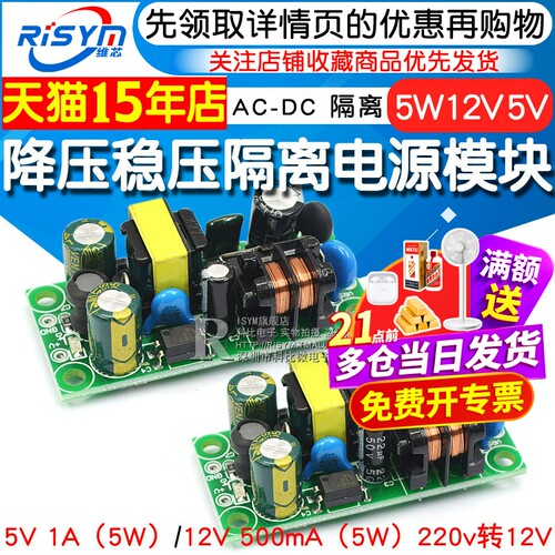 电源板降压稳压隔离12v5v1a