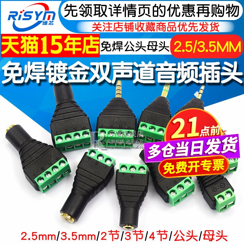 免焊3.5MM 2.5mm镀金双声道音频耳机插头立体声转接头免焊接端子