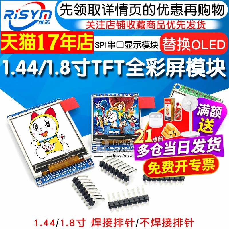 1.3寸 1.44寸 1.54寸 1.8寸 TFT全彩屏 SPI串口显示模块 OLED屏