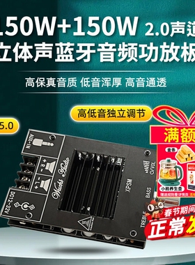 150W*2高低音调节5.0蓝牙音频功放板模块双声道 TDA7498E带散热片