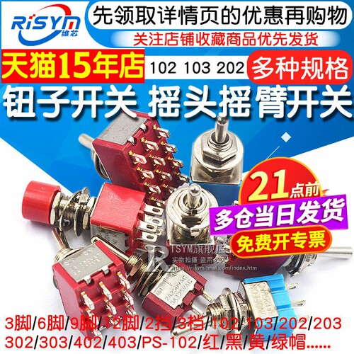 钮子开关摇头摇臂拨动2档/3档