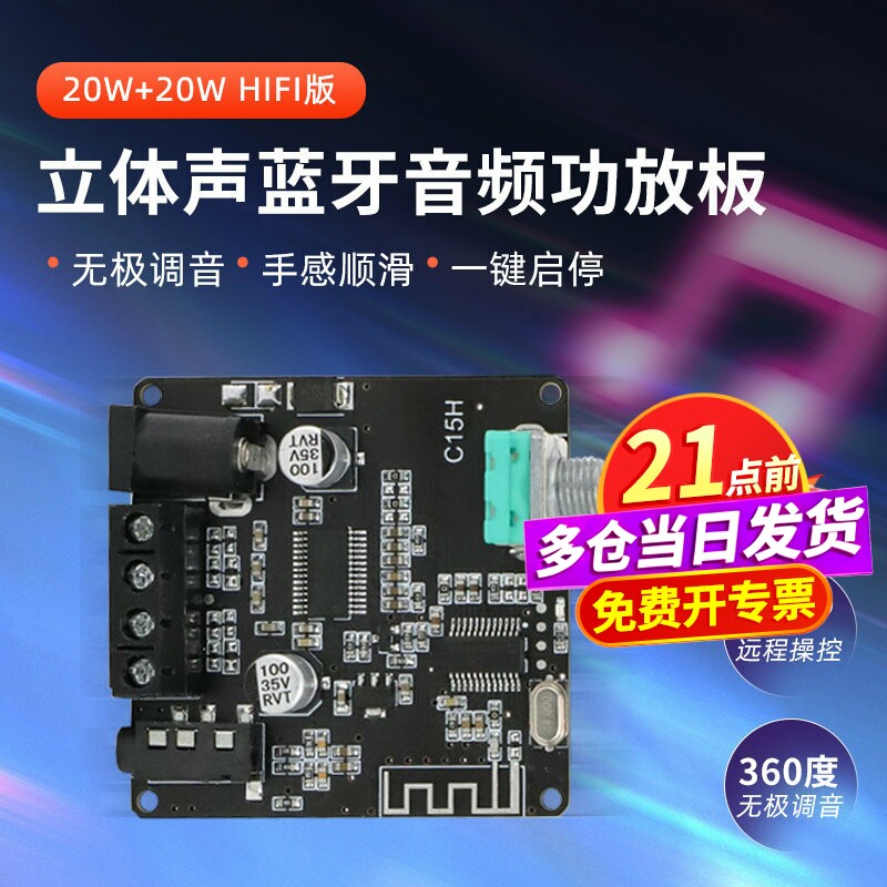 20W立体声蓝牙5.0数字功放板模块 双声道无极调音传输距离远9-24V