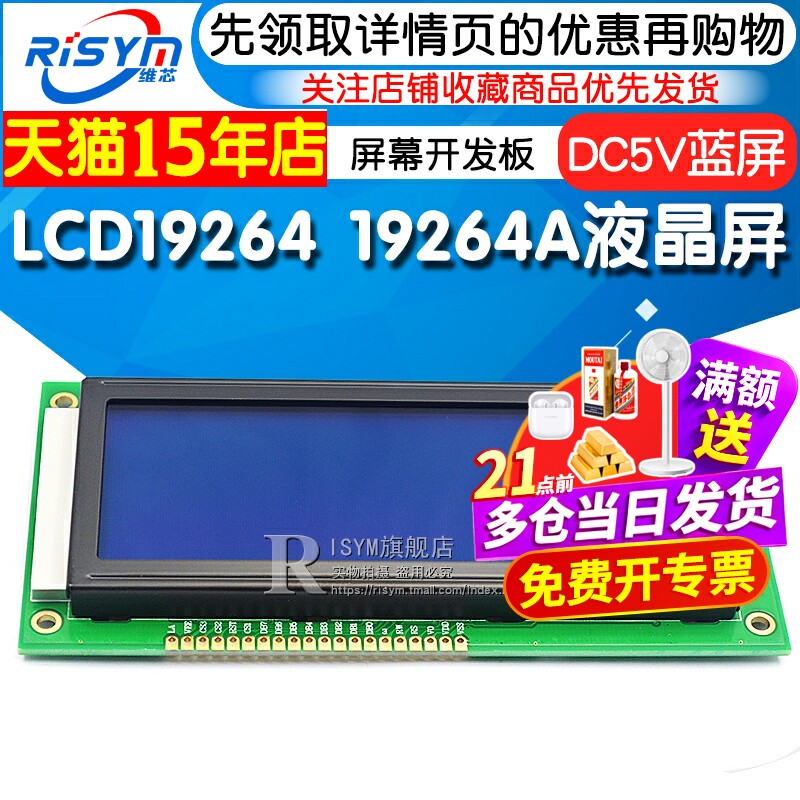 LCD19264 19264A液晶屏 LCM19264 KS0108 DC5V 蓝屏 屏幕开发板 - 实物图