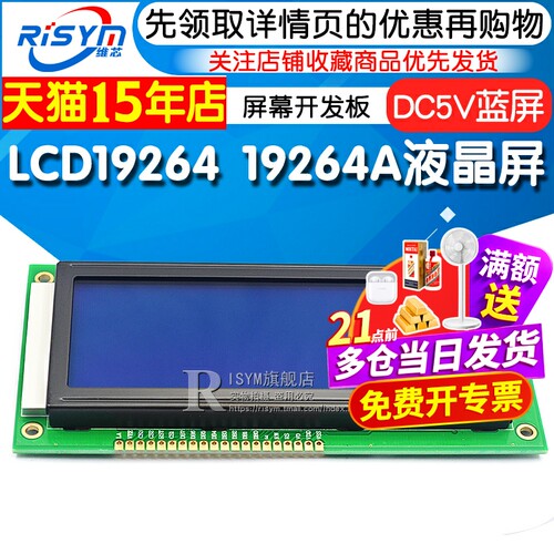 lcd19264液晶屏lcm屏幕开发板