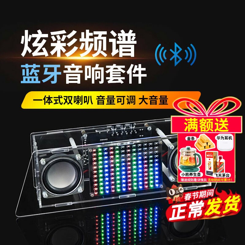 蓝牙音箱DIY套件音响带音乐频谱节奏灯电路板制作焊接练习板散件